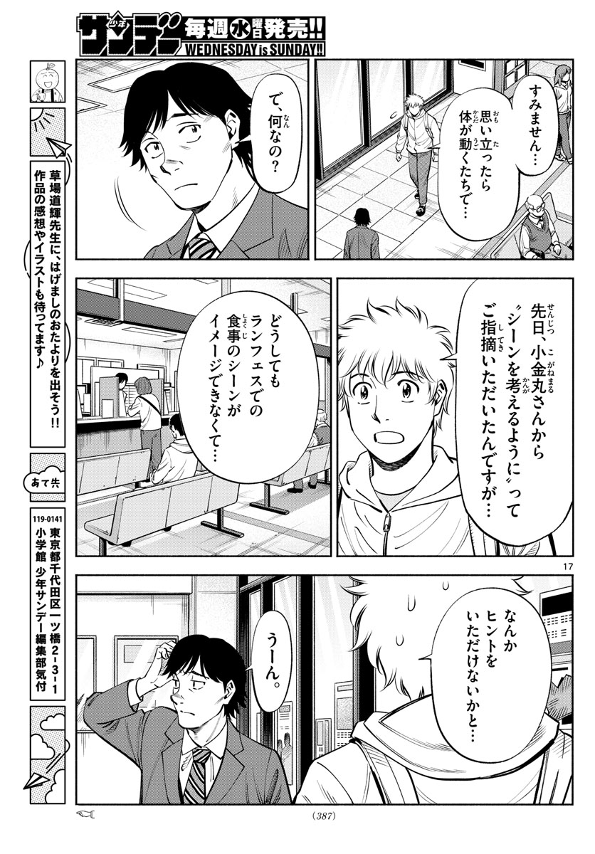 Daiku no Hatou - Chapter 221 - Page 17