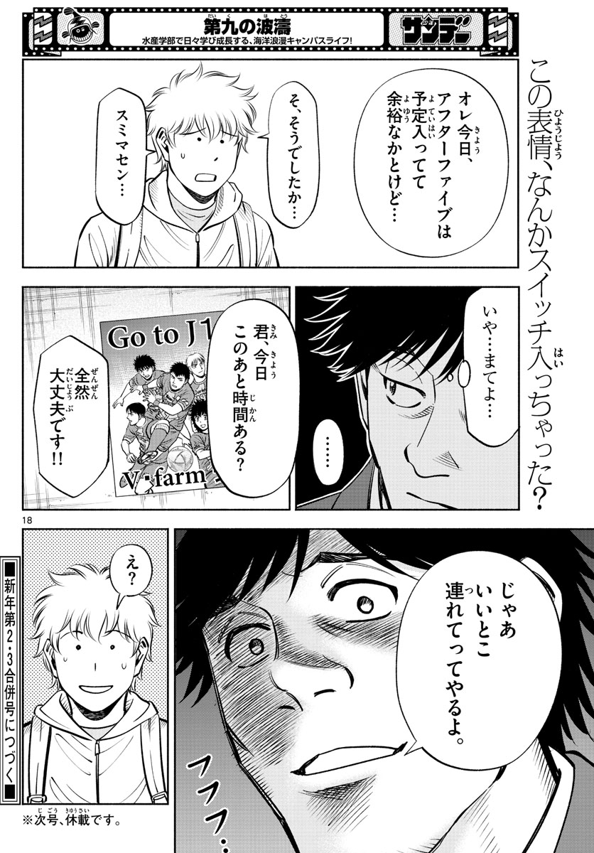 Daiku no Hatou - Chapter 221 - Page 18