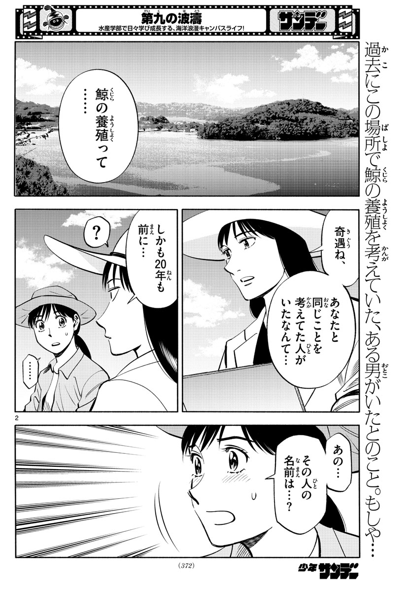 Daiku no Hatou - Chapter 221 - Page 2