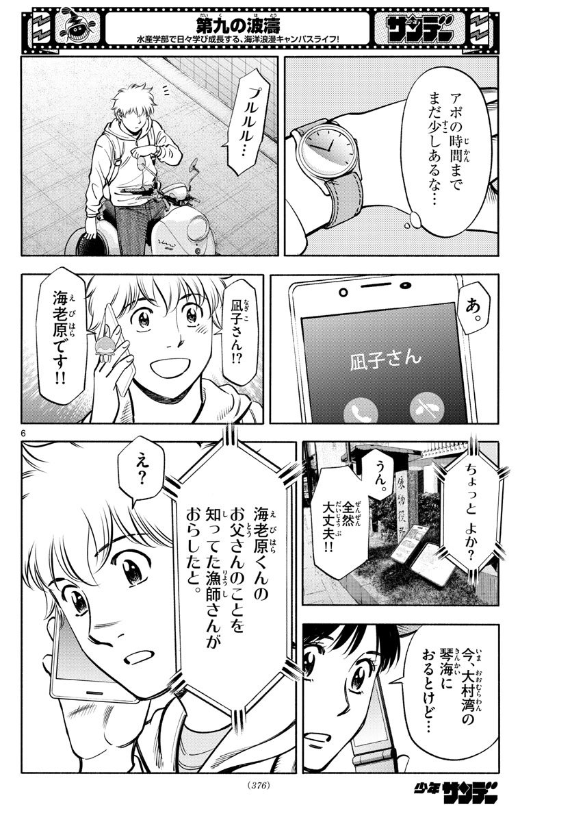 Daiku no Hatou - Chapter 221 - Page 6