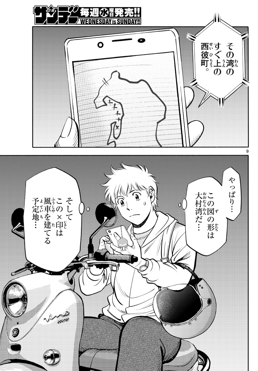 Daiku no Hatou - Chapter 221 - Page 9