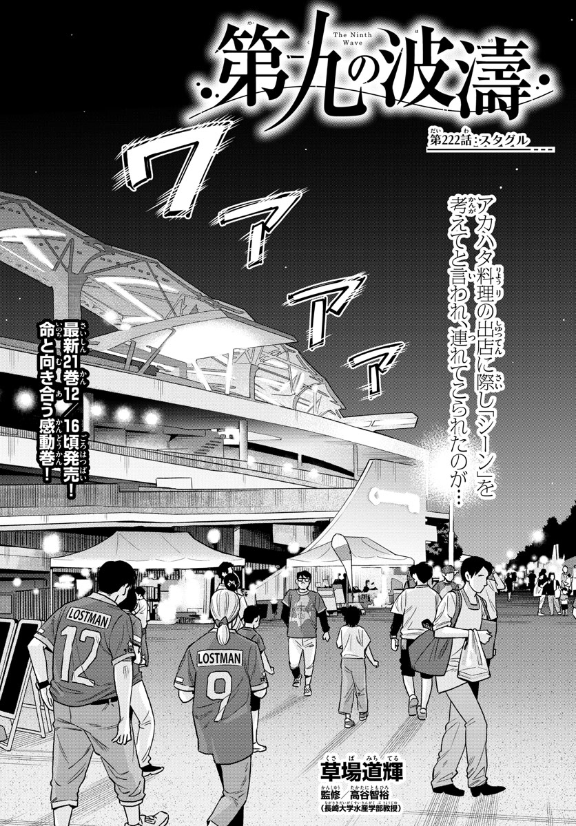 Daiku no Hatou - Chapter 222 - Page 1