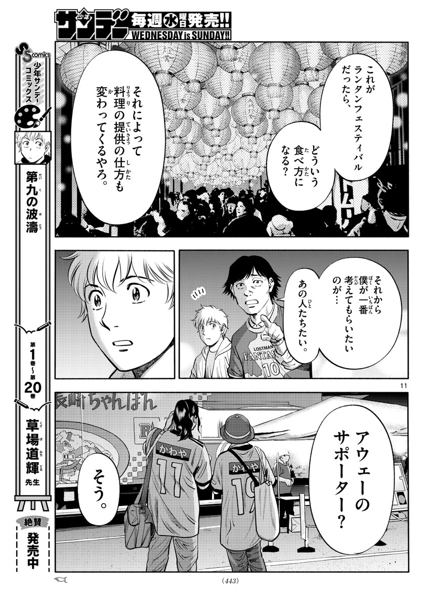 Daiku no Hatou - Chapter 222 - Page 11