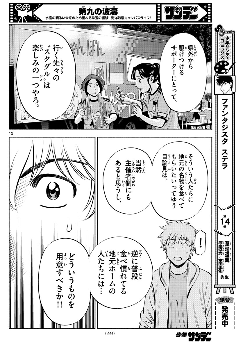 Daiku no Hatou - Chapter 222 - Page 12