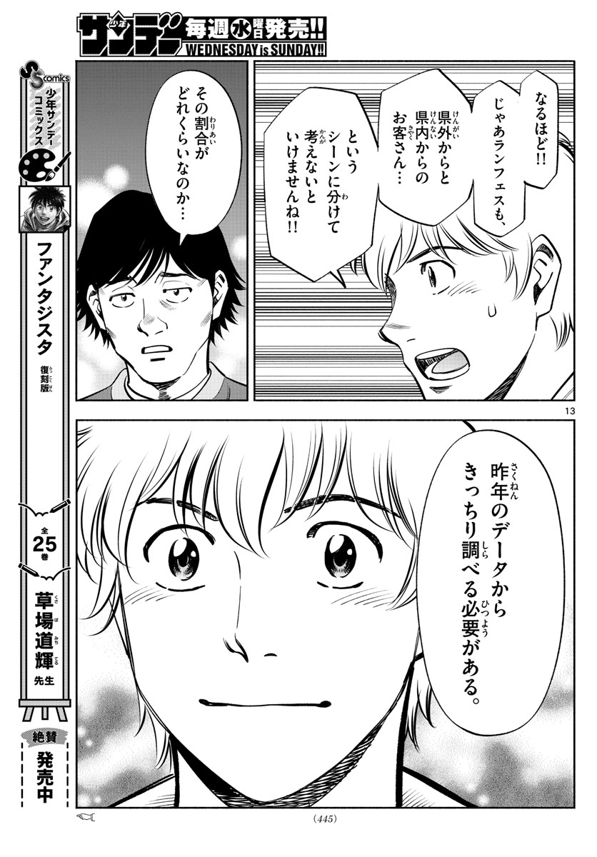 Daiku no Hatou - Chapter 222 - Page 13