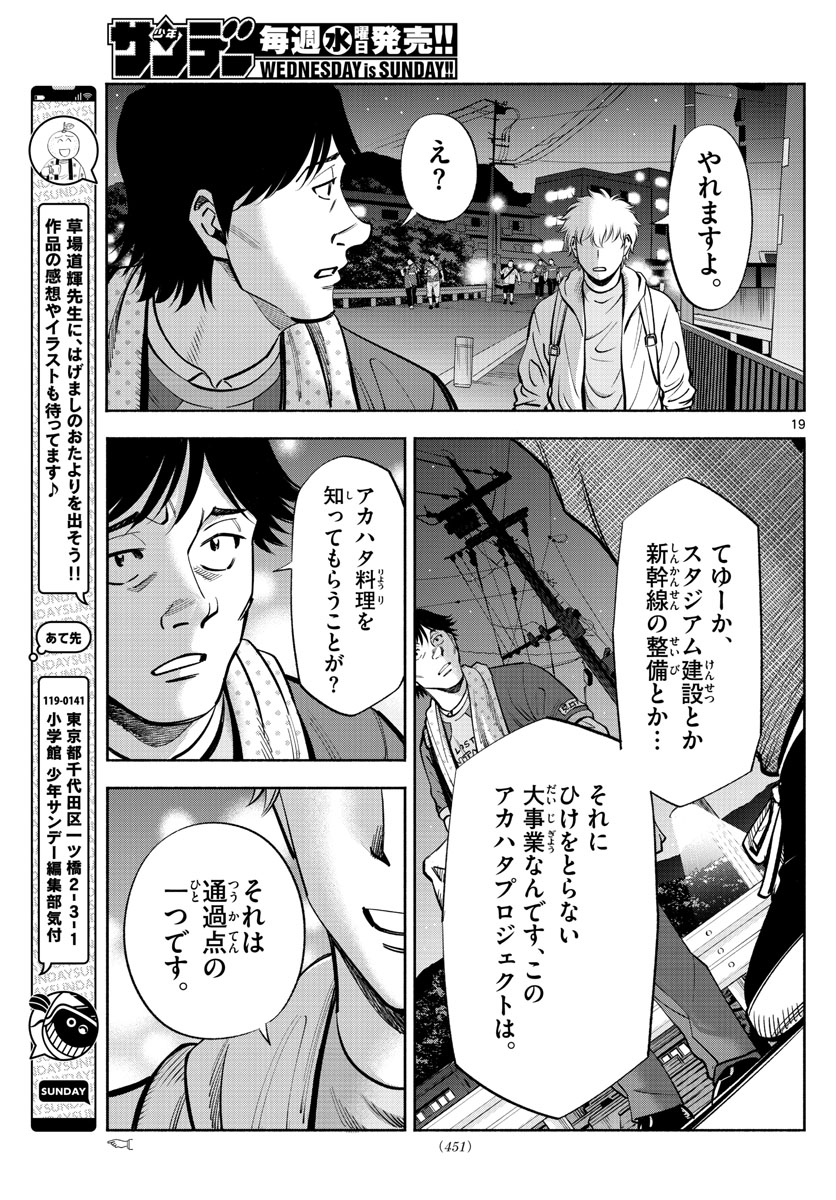 Daiku no Hatou - Chapter 222 - Page 19