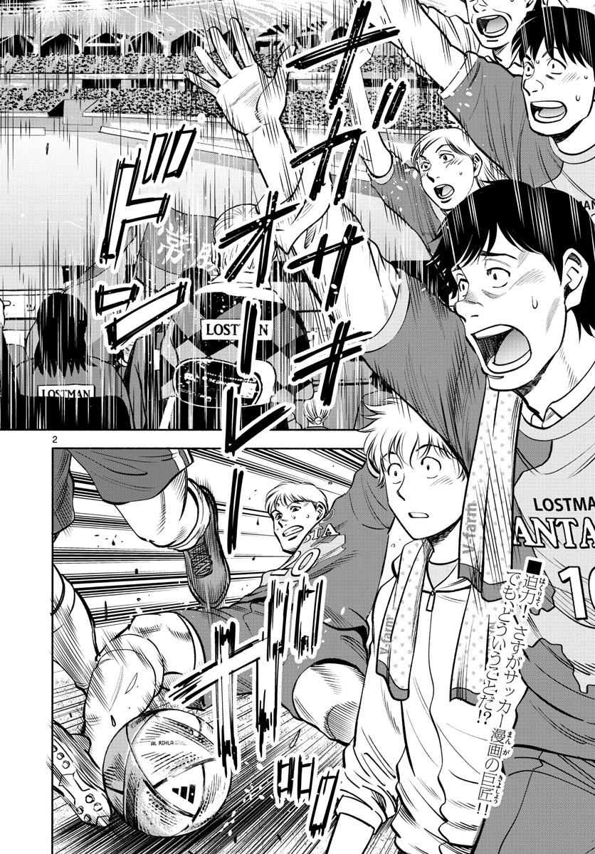 Daiku no Hatou - Chapter 222 - Page 2