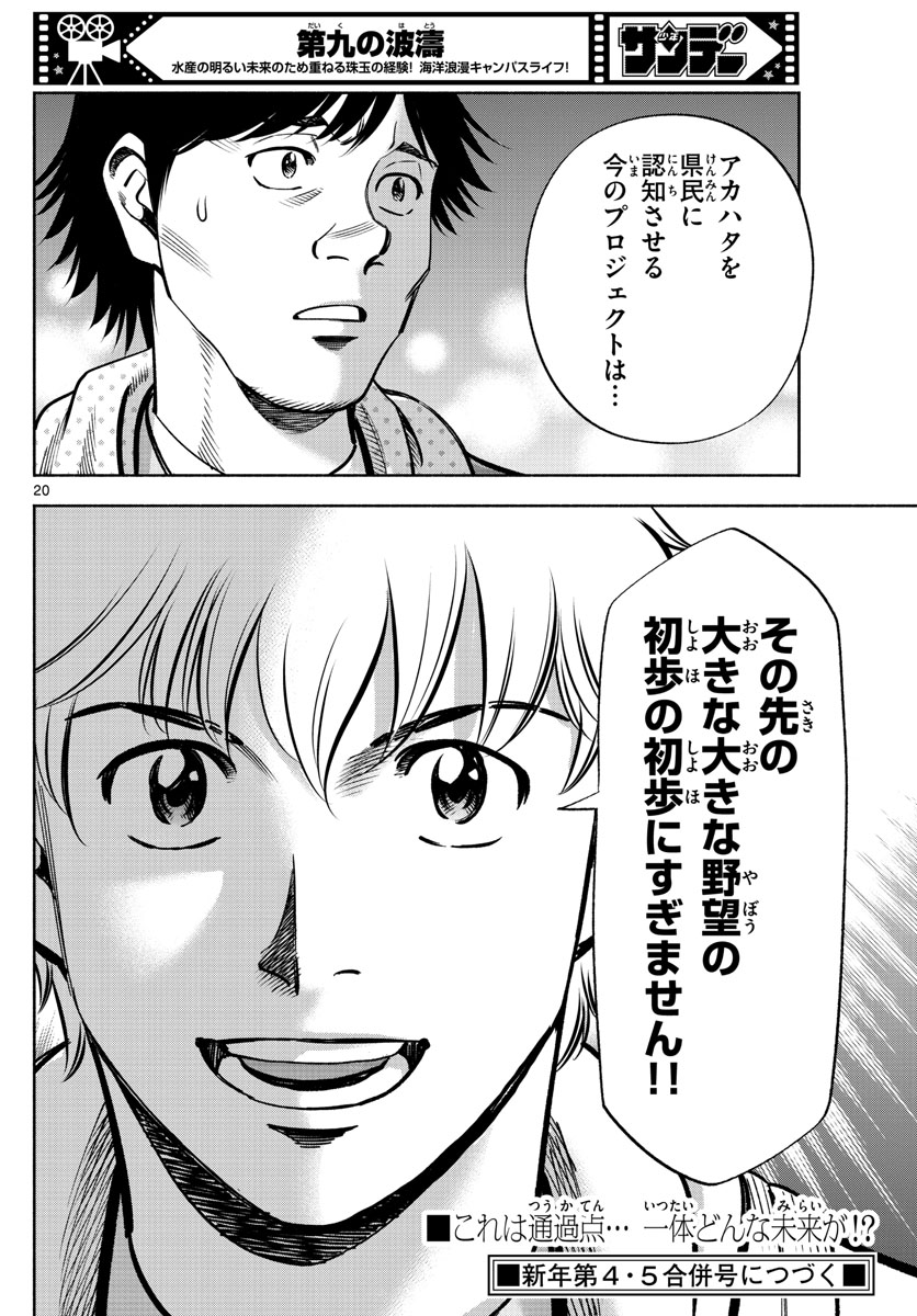 Daiku no Hatou - Chapter 222 - Page 20