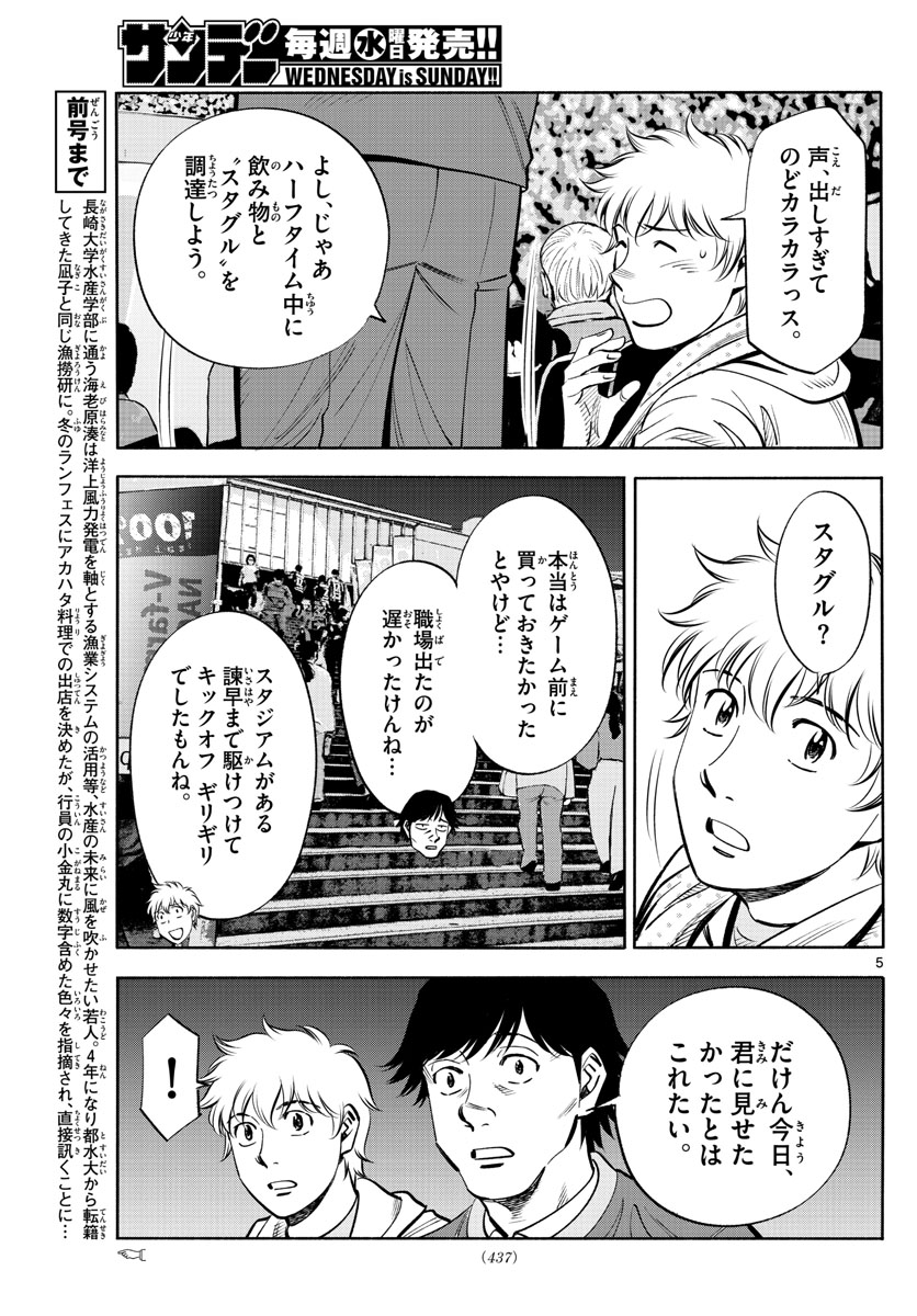 Daiku no Hatou - Chapter 222 - Page 5