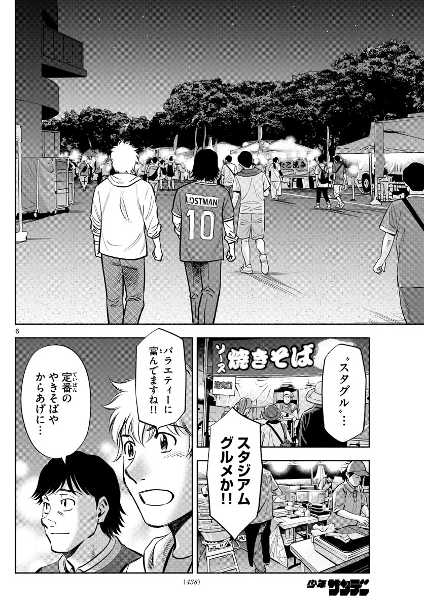 Daiku no Hatou - Chapter 222 - Page 6