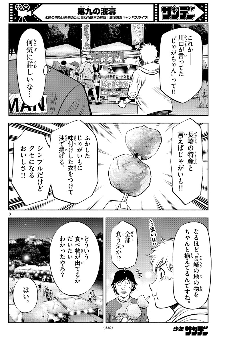 Daiku no Hatou - Chapter 222 - Page 8