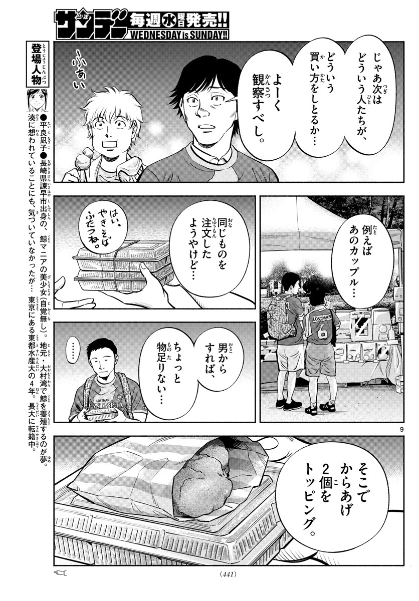 Daiku no Hatou - Chapter 222 - Page 9