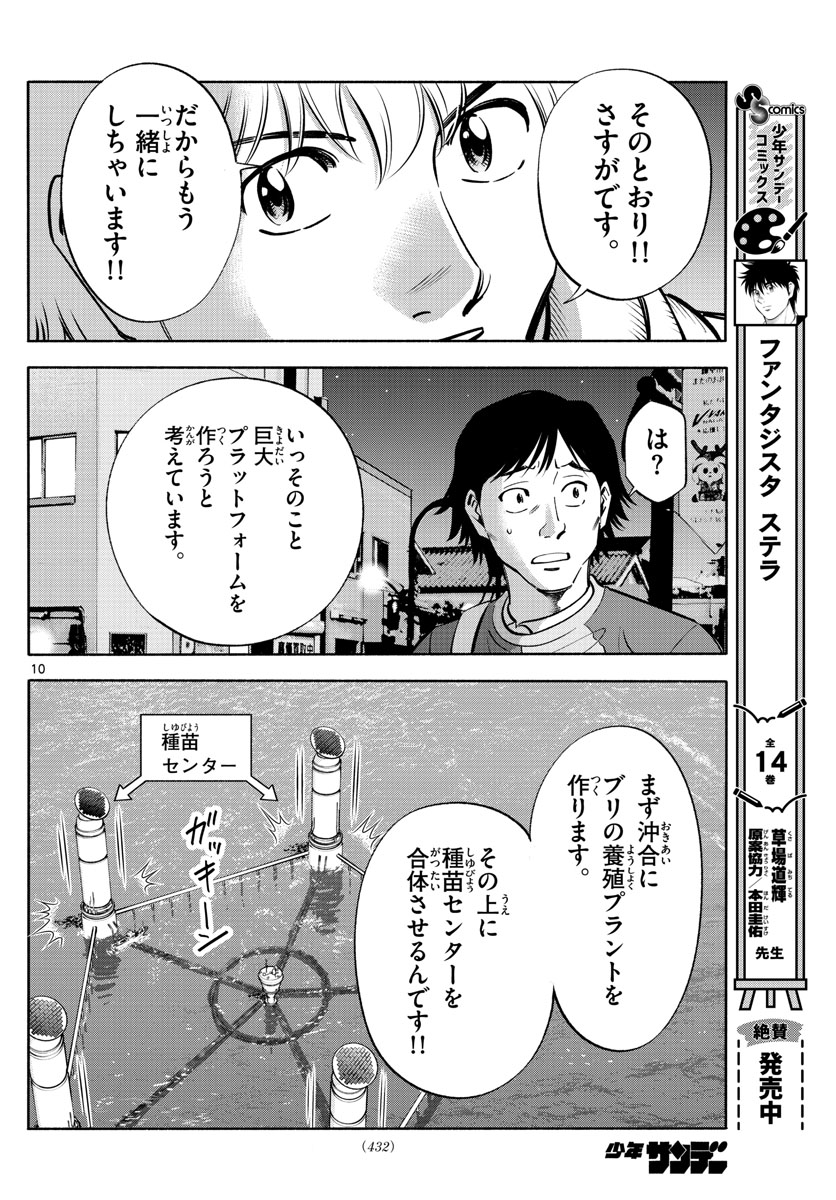 Daiku no Hatou - Chapter 223 - Page 9