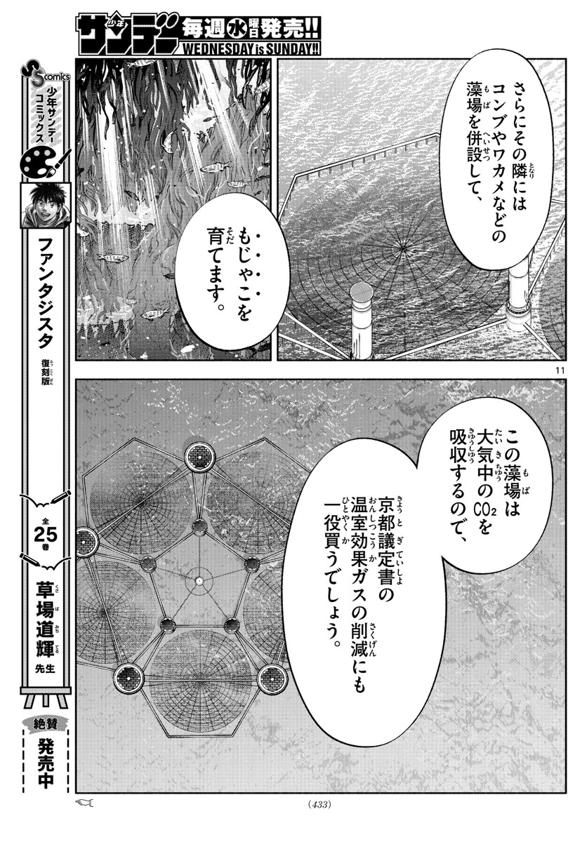 Daiku no Hatou - Chapter 223 - Page 10