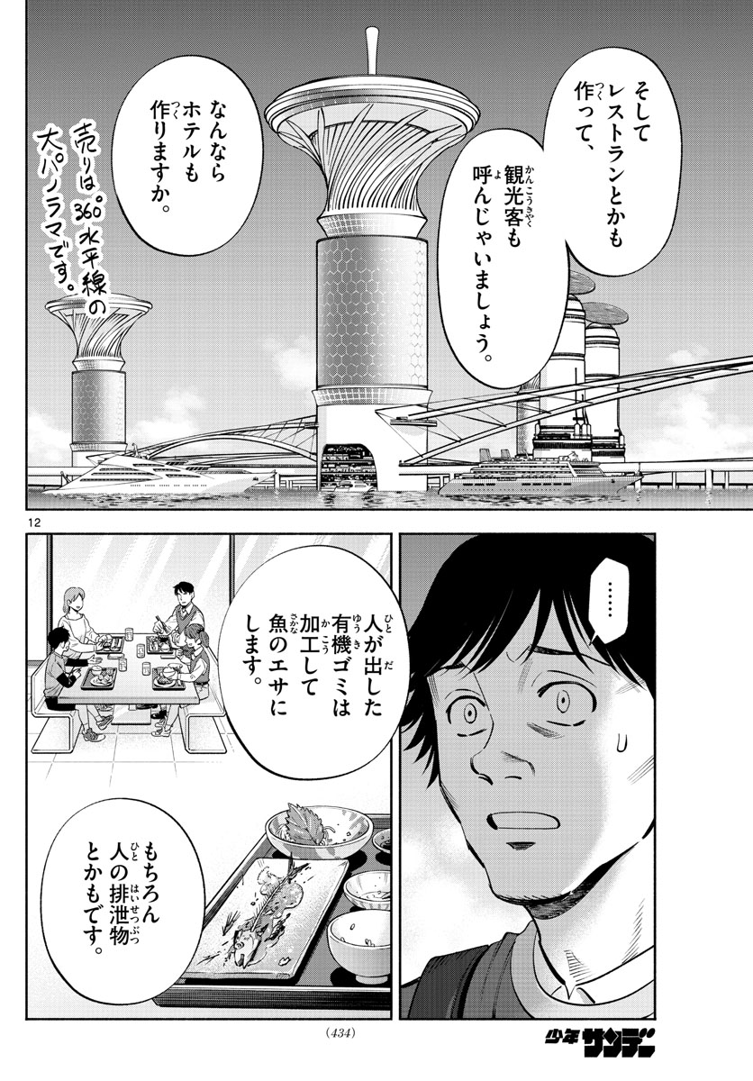 Daiku no Hatou - Chapter 223 - Page 11