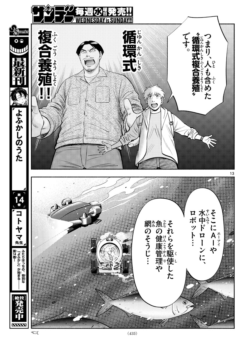 Daiku no Hatou - Chapter 223 - Page 12