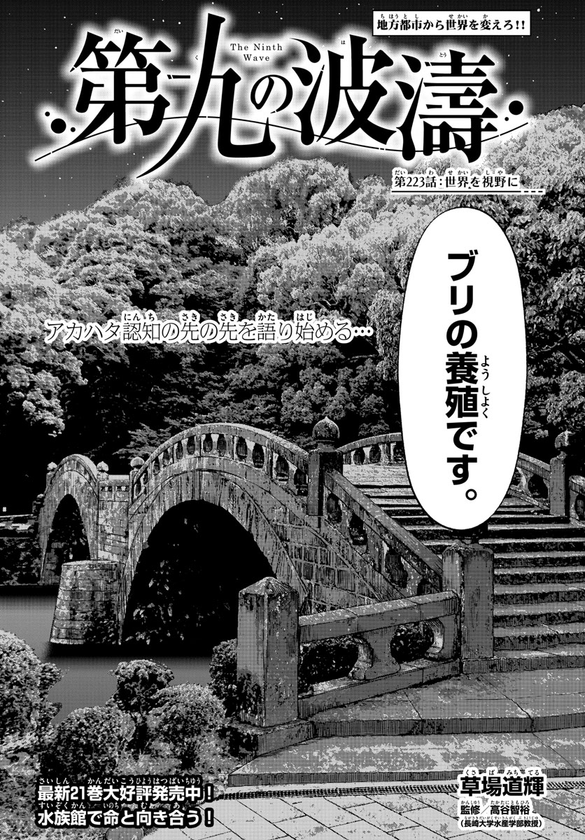 Daiku no Hatou - Chapter 223 - Page 2