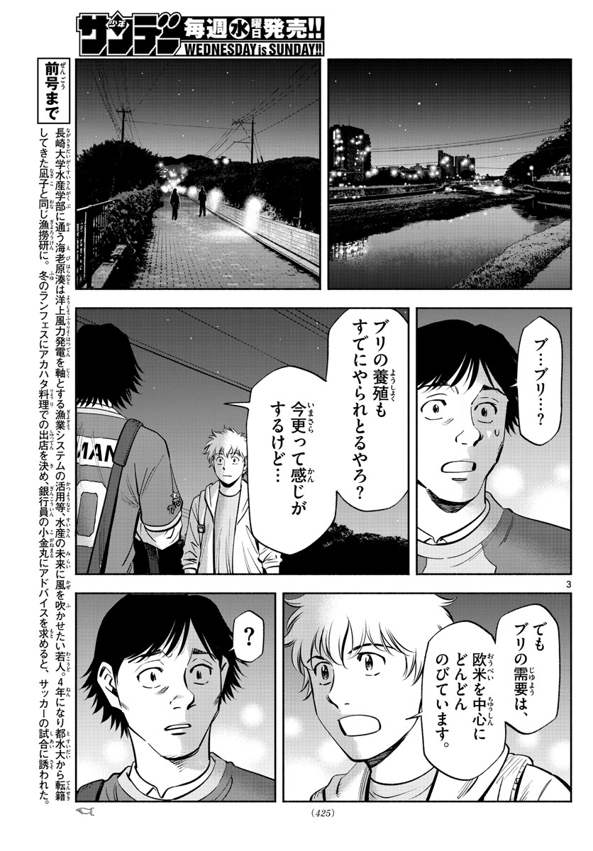 Daiku no Hatou - Chapter 223 - Page 3