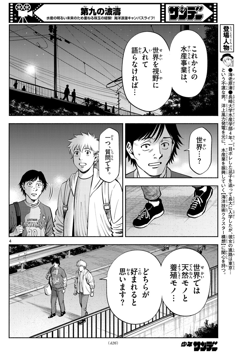 Daiku no Hatou - Chapter 223 - Page 4