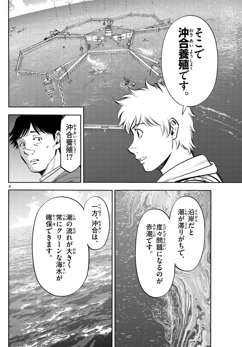 Daiku no Hatou - Chapter 223 - Page 6