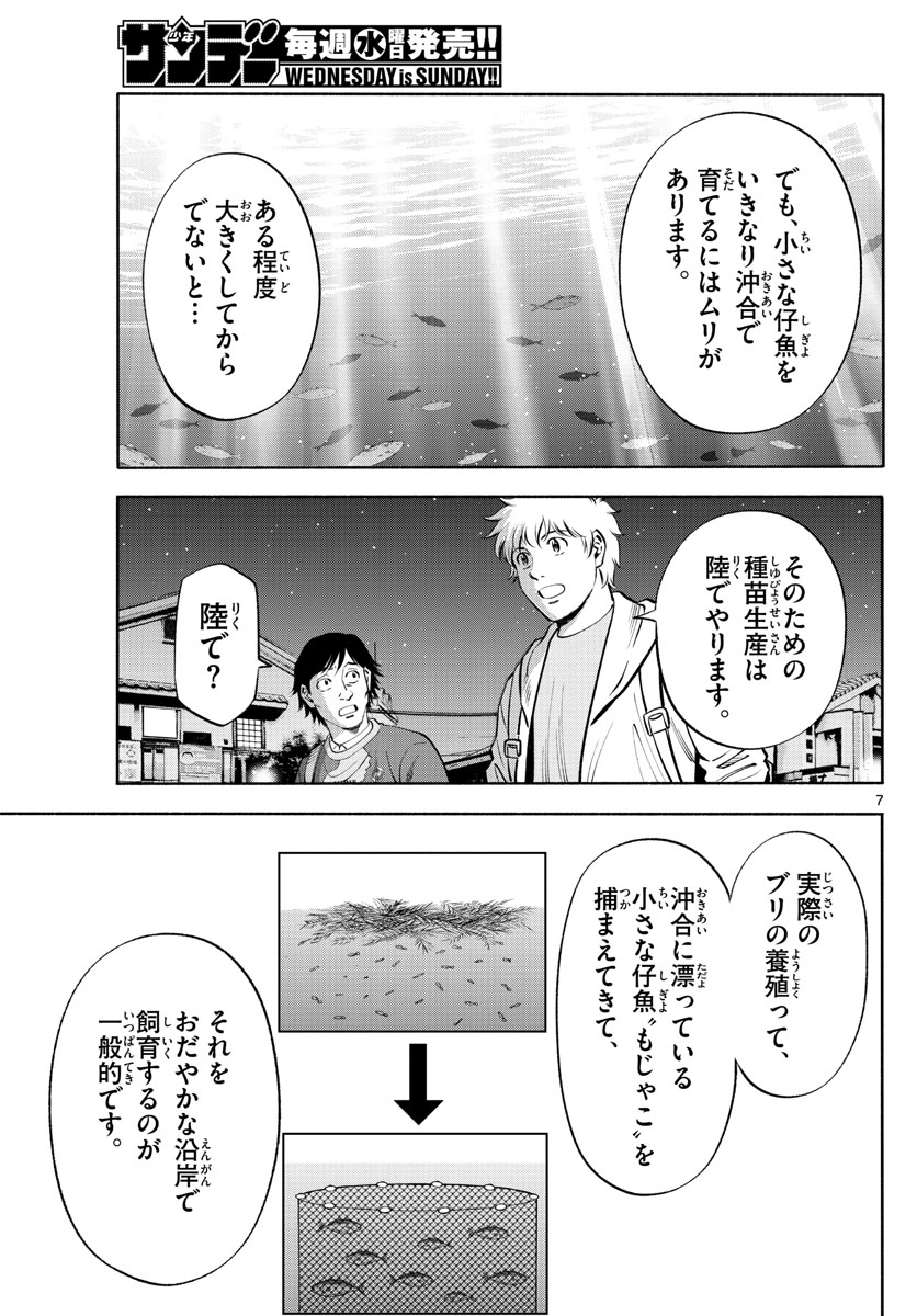 Daiku no Hatou - Chapter 223 - Page 7