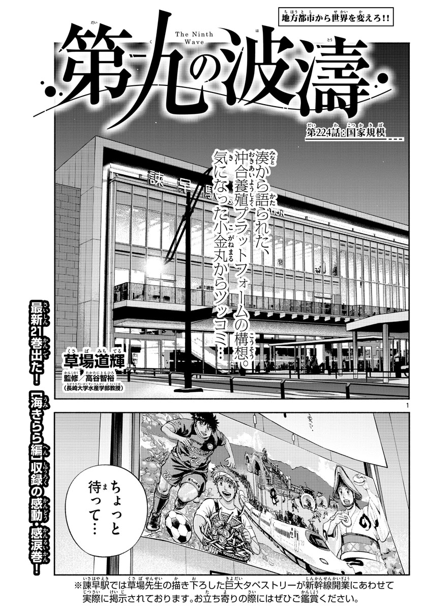 Daiku no Hatou - Chapter 224 - Page 1