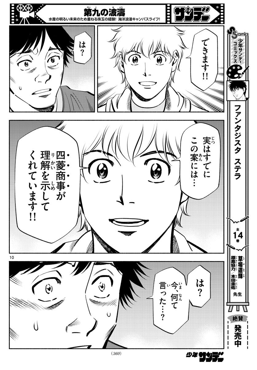 Daiku no Hatou - Chapter 224 - Page 10