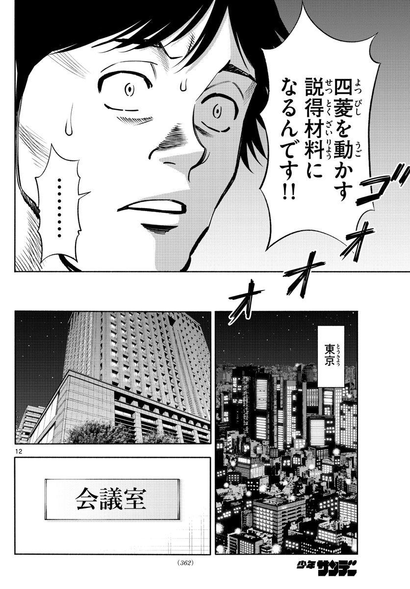 Daiku no Hatou - Chapter 224 - Page 12