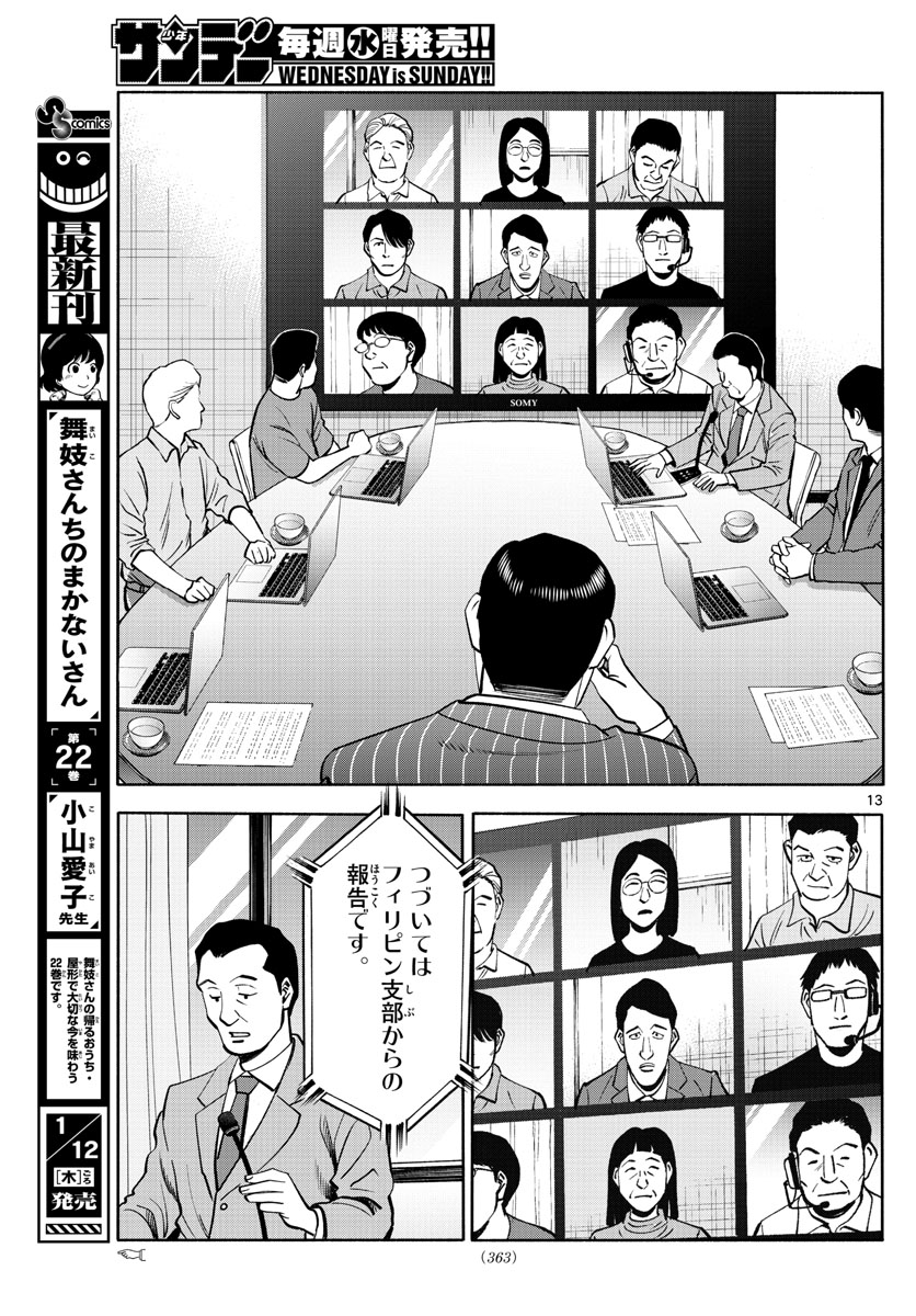 Daiku no Hatou - Chapter 224 - Page 13