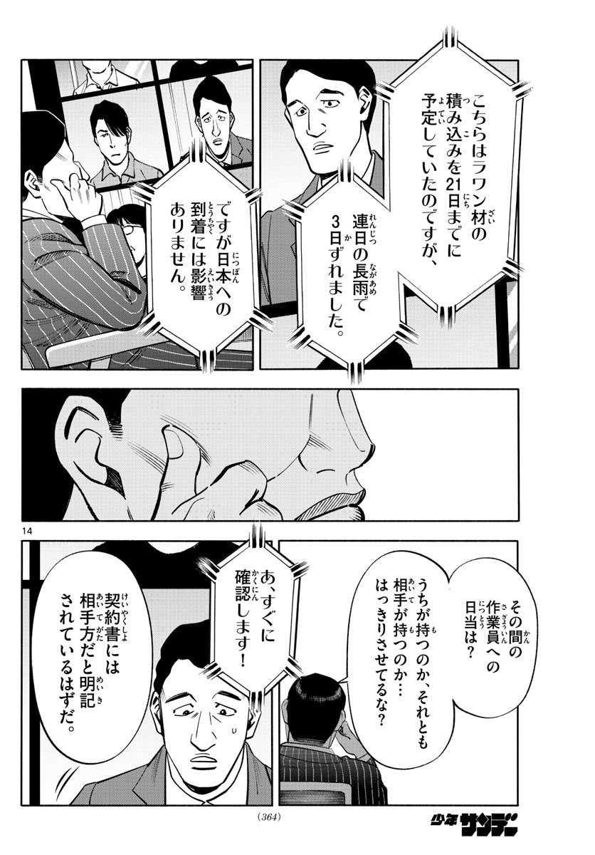 Daiku no Hatou - Chapter 224 - Page 14