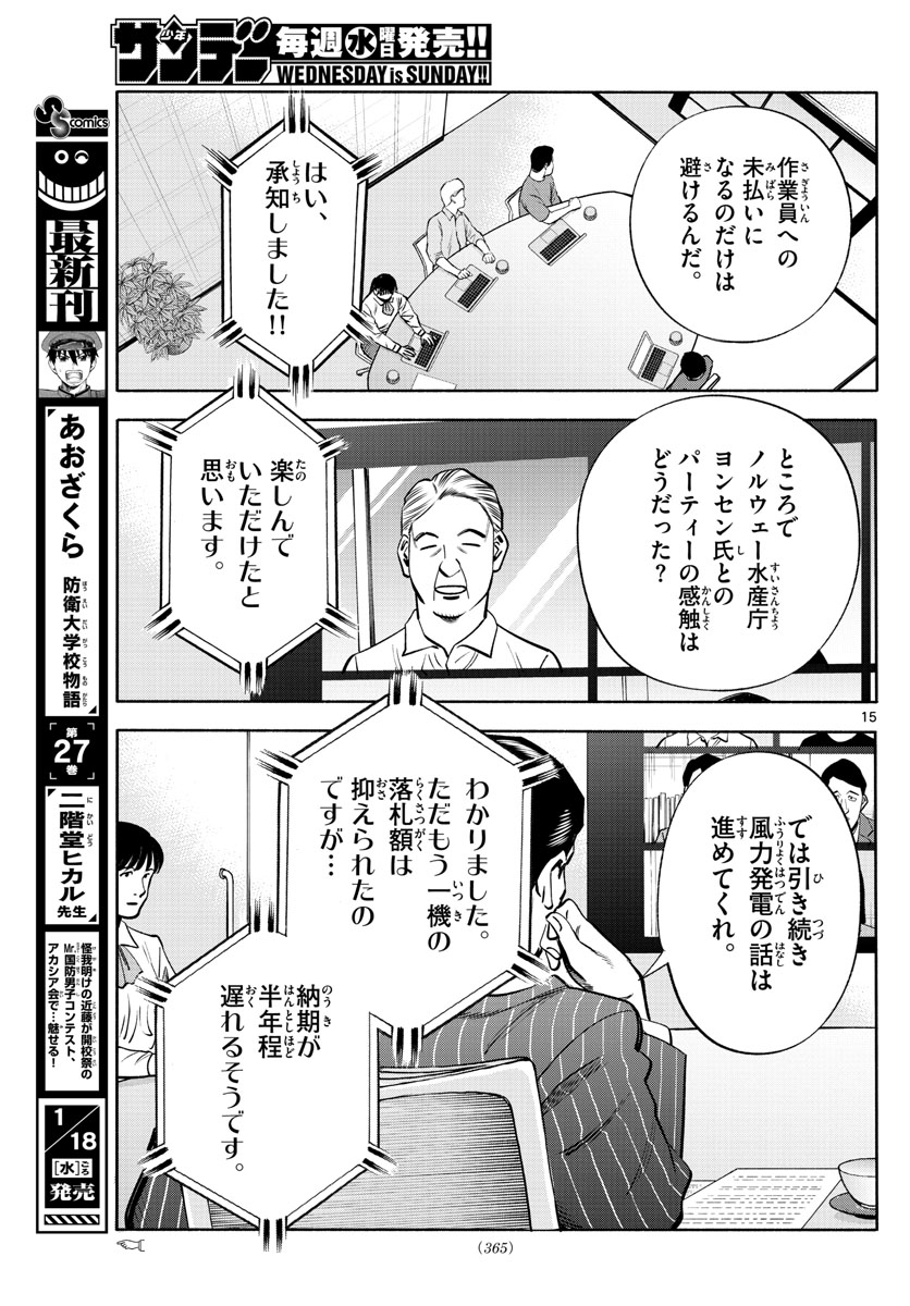 Daiku no Hatou - Chapter 224 - Page 15