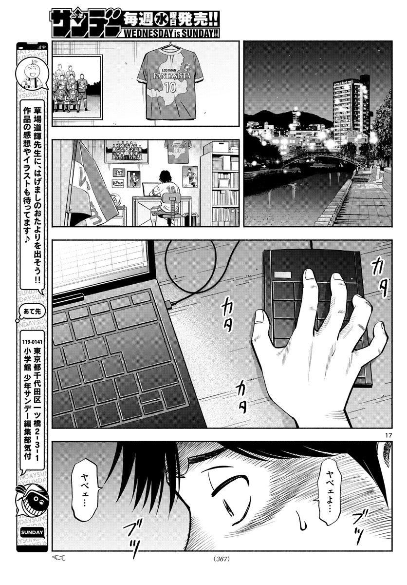 Daiku no Hatou - Chapter 224 - Page 17