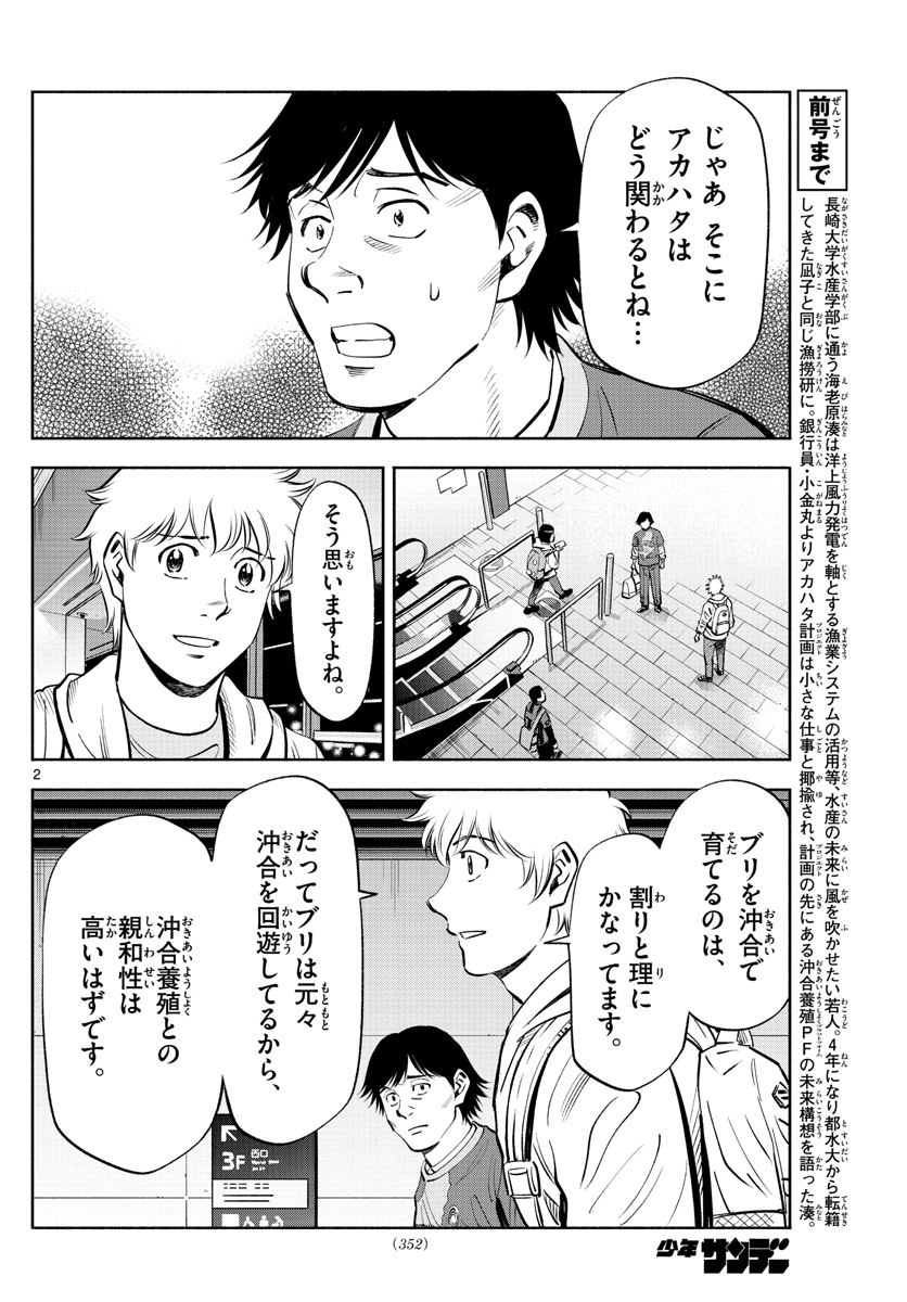 Daiku no Hatou - Chapter 224 - Page 2