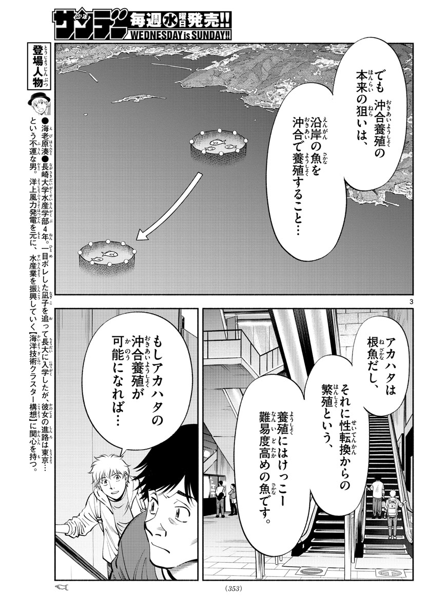 Daiku no Hatou - Chapter 224 - Page 3