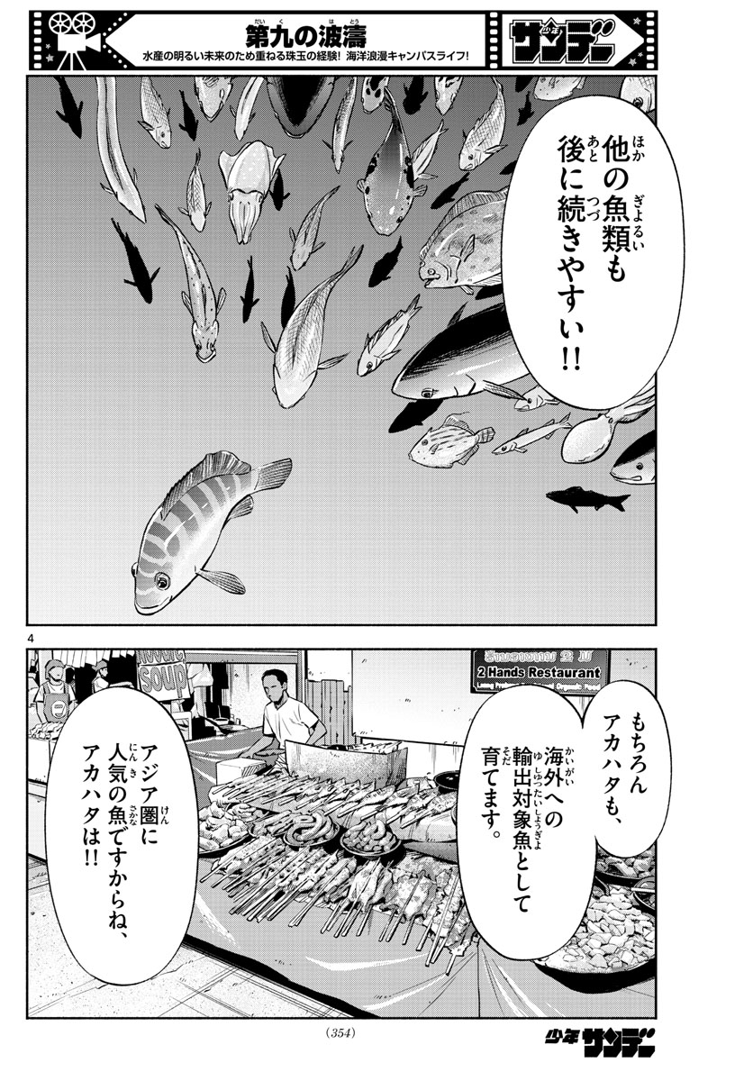 Daiku no Hatou - Chapter 224 - Page 4