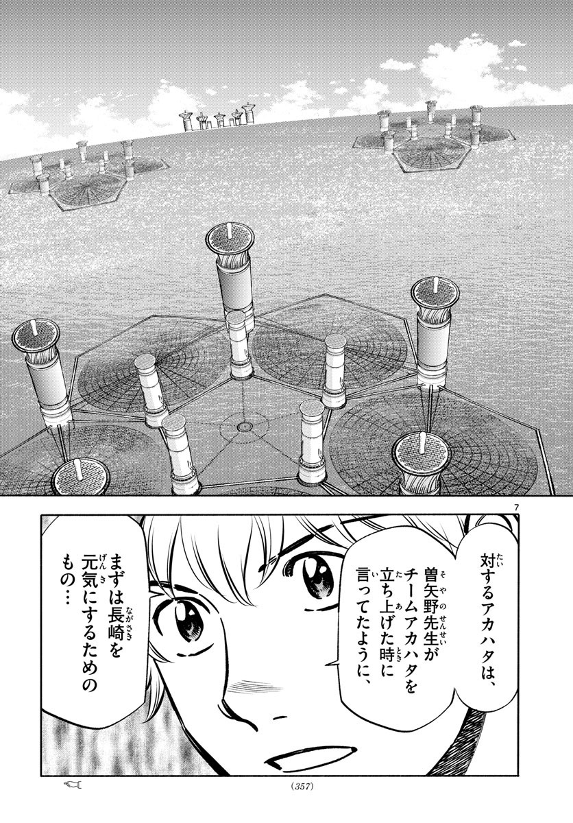 Daiku no Hatou - Chapter 224 - Page 7