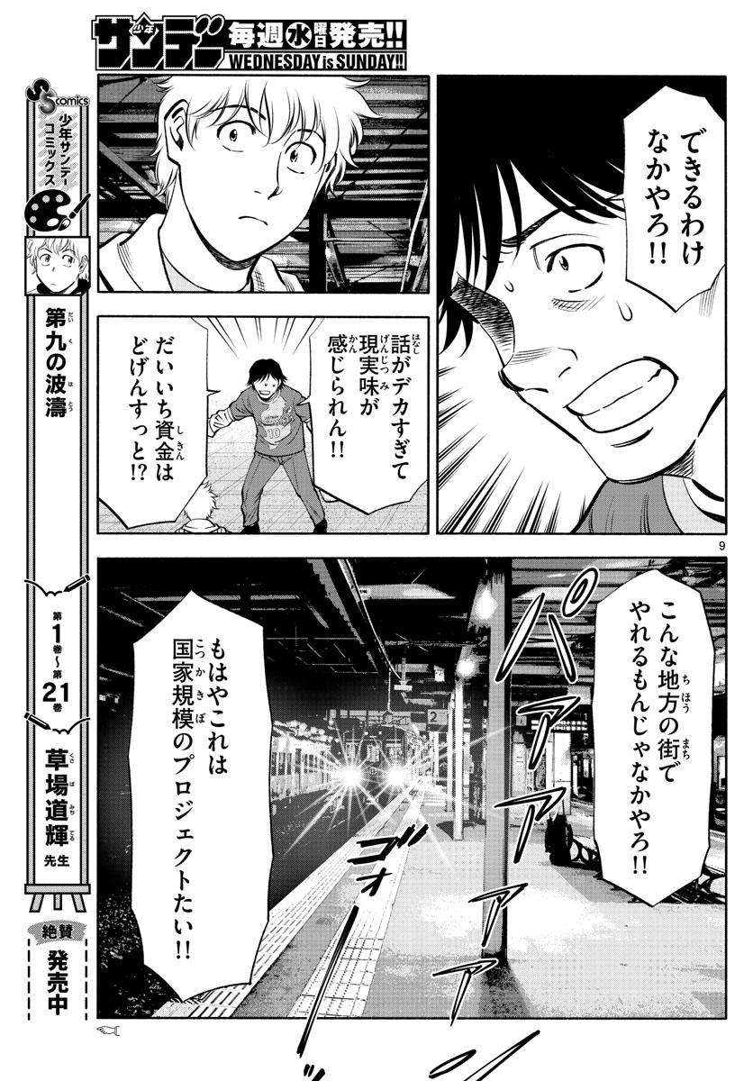 Daiku no Hatou - Chapter 224 - Page 9