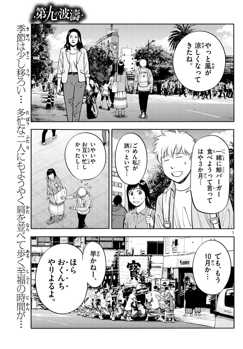 Daiku no Hatou - Chapter 225 - Page 1