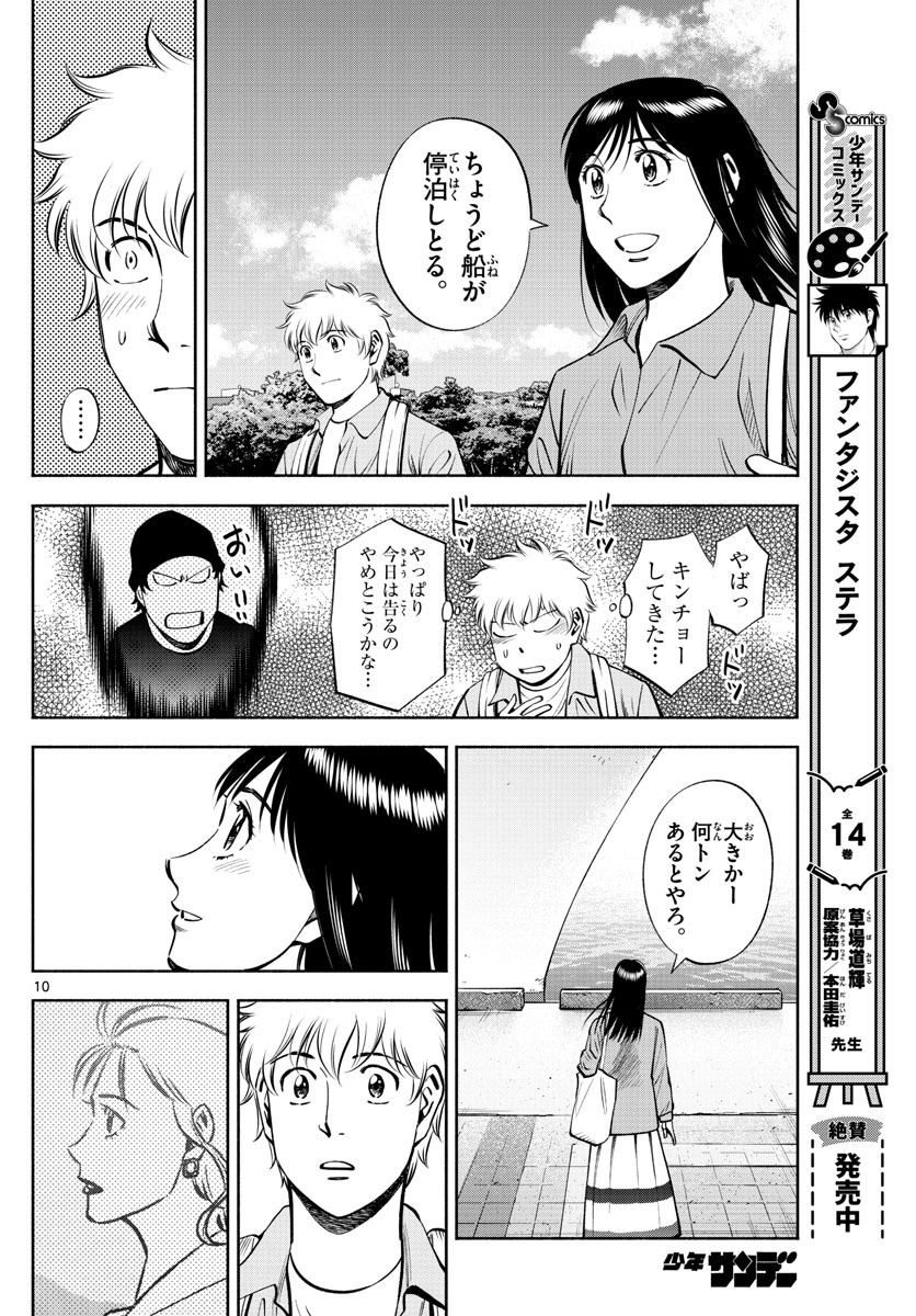 Daiku no Hatou - Chapter 225 - Page 10