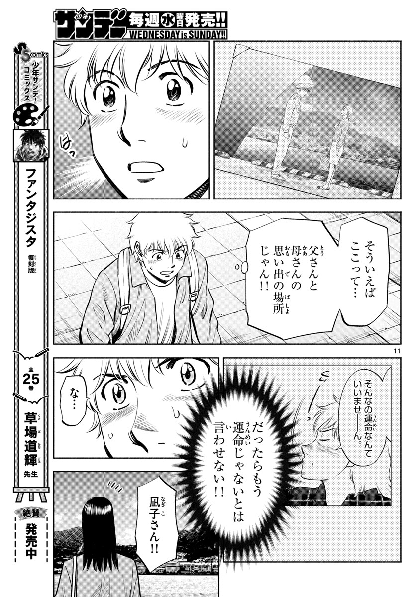 Daiku no Hatou - Chapter 225 - Page 11