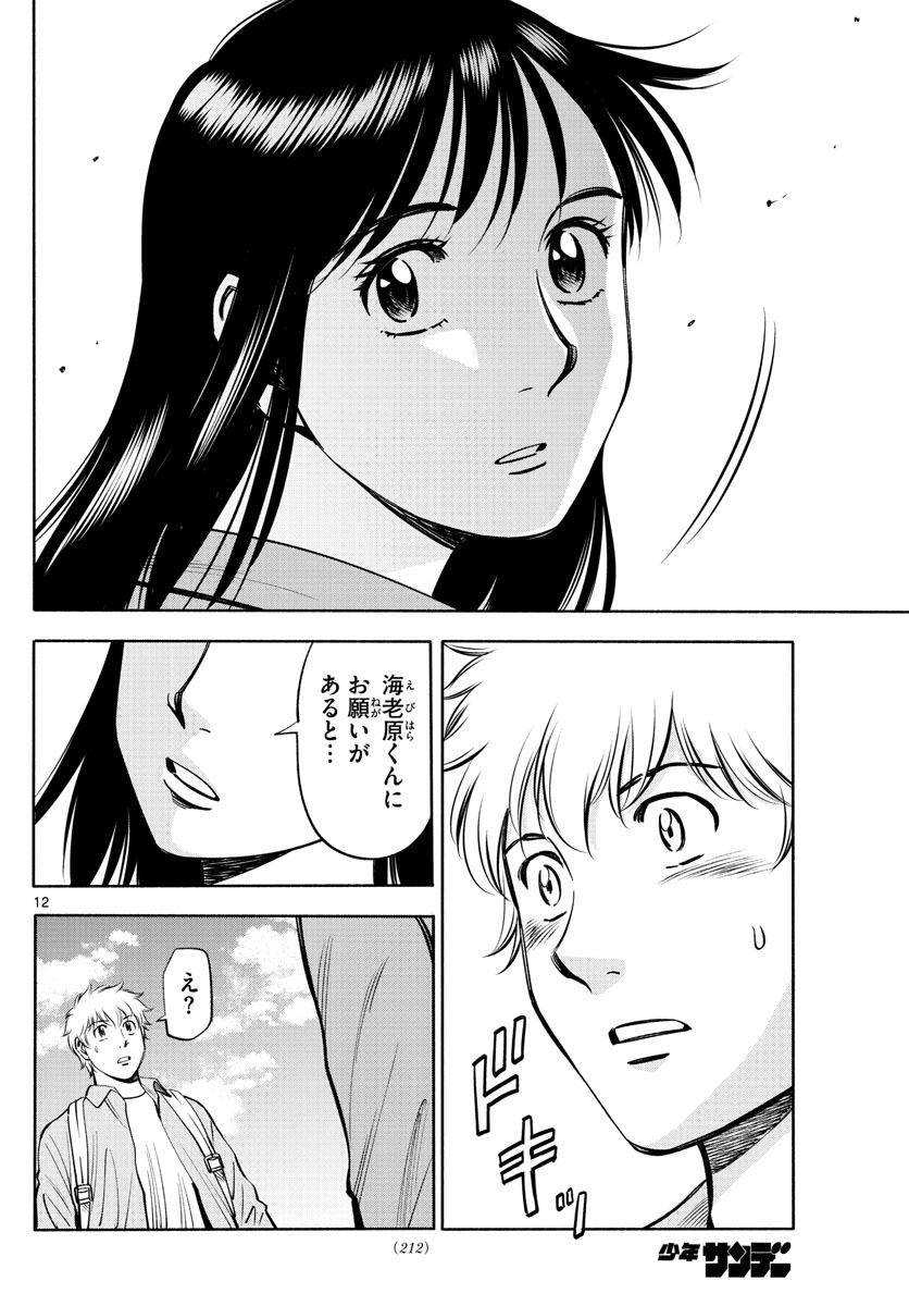 Daiku no Hatou - Chapter 225 - Page 12