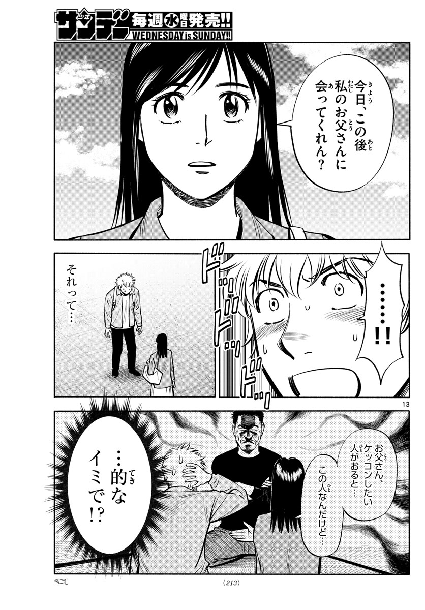 Daiku no Hatou - Chapter 225 - Page 13