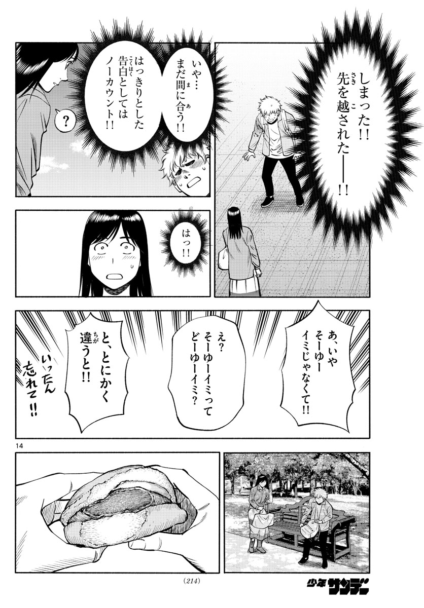 Daiku no Hatou - Chapter 225 - Page 14