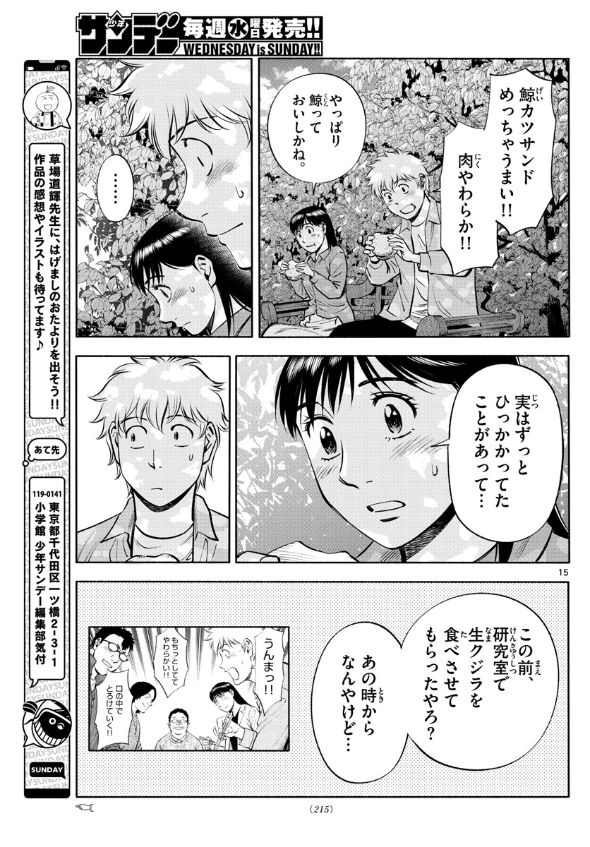 Daiku no Hatou - Chapter 225 - Page 15