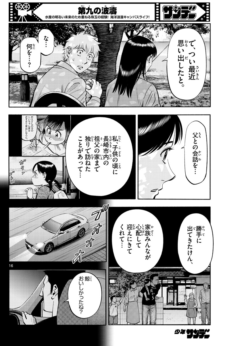 Daiku no Hatou - Chapter 225 - Page 16