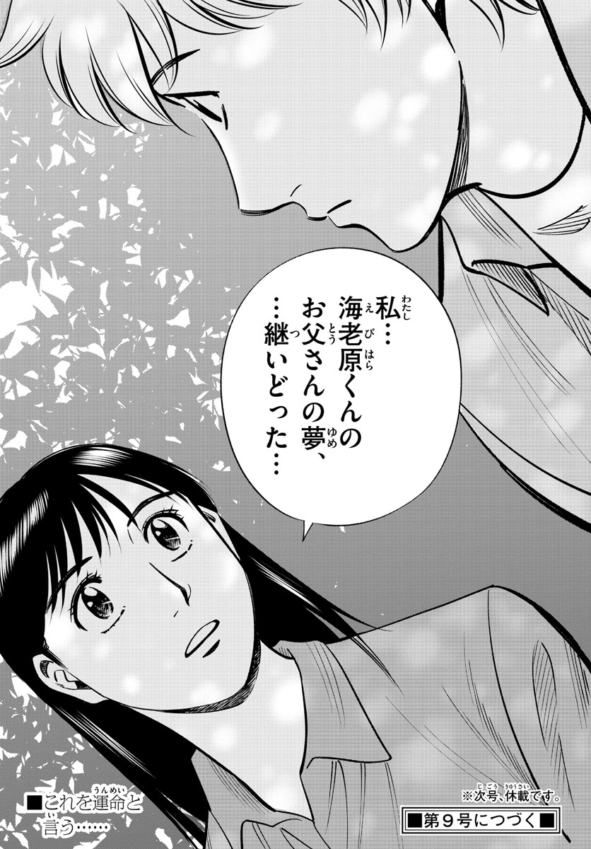 Daiku no Hatou - Chapter 225 - Page 18