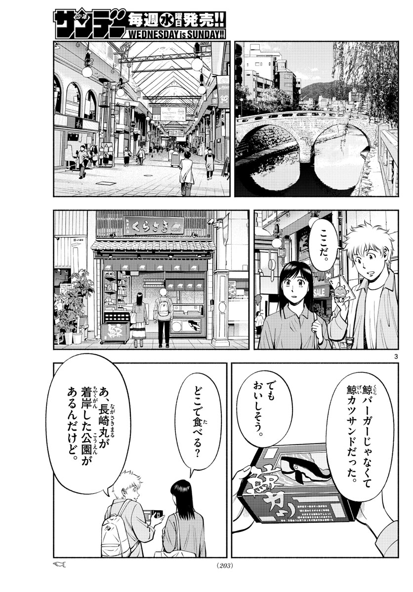 Daiku no Hatou - Chapter 225 - Page 3