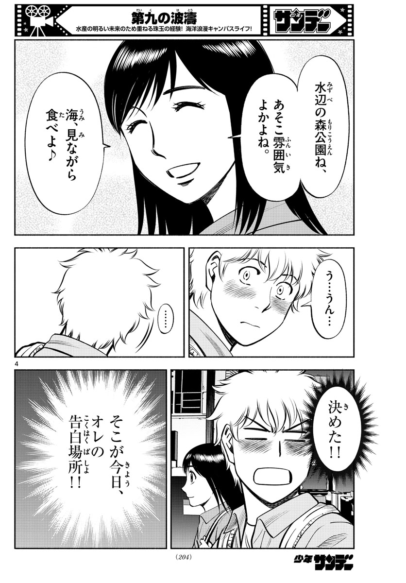 Daiku no Hatou - Chapter 225 - Page 4