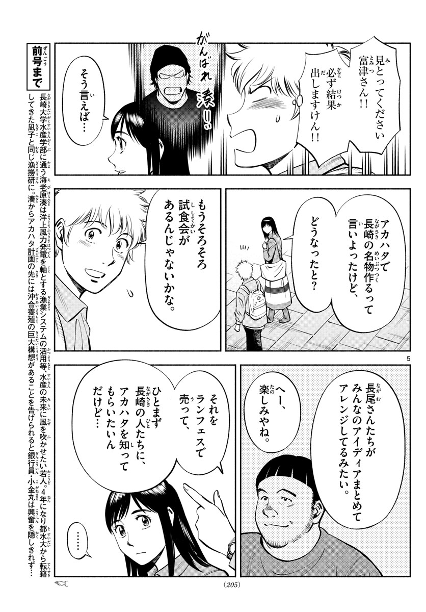 Daiku no Hatou - Chapter 225 - Page 5