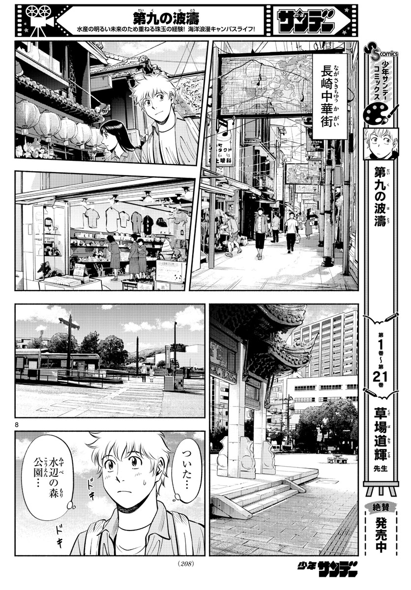 Daiku no Hatou - Chapter 225 - Page 8